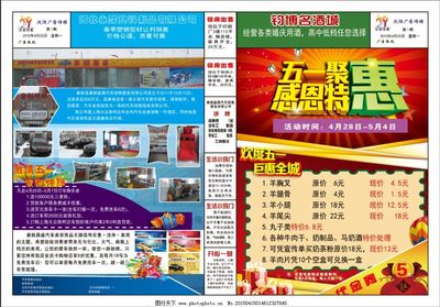 五一狂歡購(gòu)車節(jié)——DM報(bào)紙汽車銷售特惠海報(bào)